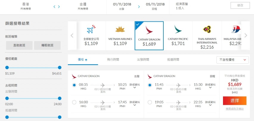 香港 直飛 金邊 HK$ 1,689起(連稅HK$ 2,181) 香港 直飛 金邊 HK$ 1,689起(連稅HK$ 2,181)