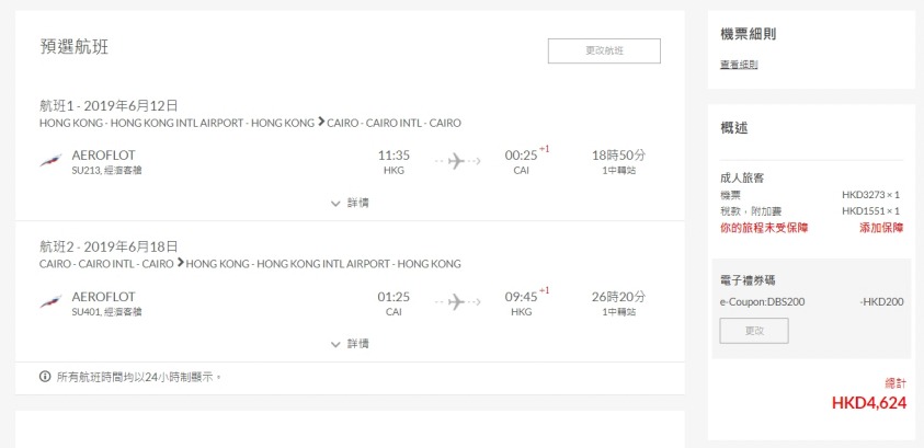 香港往返 埃及-開羅 HK$ 3,073起(連稅HK$ 4,624)*經莫斯科 香港往返 埃及-開羅 HK$ 3,073起(連稅HK$ 4,624)*經莫斯科
