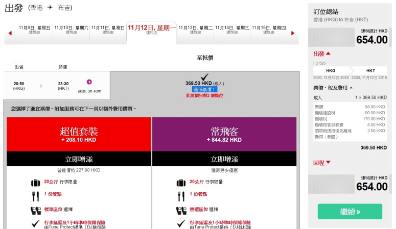香港直航 布吉 單程HK$ 98(來回連稅HK$ 654起) 香港直航 布吉 單程HK$ 98(來回連稅HK$ 654起)