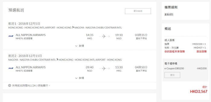 香港飛 名古屋 HK$ 2,130(連稅 HK$ 2,567) 香港飛 名古屋 HK$ 2,130(連稅 HK$ 2,567)
