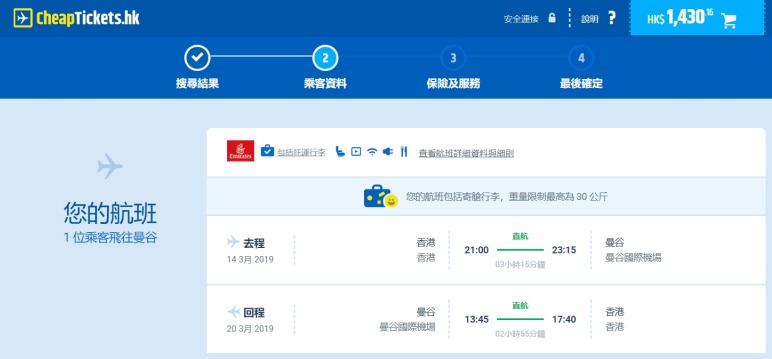 阿聯酋航空 香港飛 曼谷 HK$ 1,100起(連稅HK$ 1,430) 阿聯酋航空 香港飛 曼谷 HK$ 1,100起(連稅HK$ 1,430)