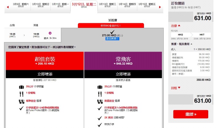 香港直航(來回連稅) 布吉 HK$ 631起 -AirAsia 香港直航(來回連稅) 布吉 HK$ 631起 -AirAsia