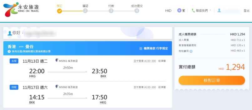 香港飛 曼谷 HK$ 711起(連稅HK$ 1,294) - 埃及航空 香港飛 曼谷 HK$ 711起(連稅HK$ 1,294) - 埃及航空