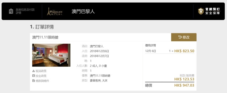 澳門巴黎人 The Parisian Macao 每晚 HK$ 824起(連稅HK$ 947) 澳門巴黎人 The Parisian Macao 每晚 HK$ 824起(連稅HK$ 947)