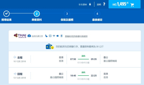 香港飛 曼谷 HK$ 1,250起(連稅HK$ 1,495) - 泰國航空 香港飛 曼谷 HK$ 1,250起(連稅HK$ 1,495) - 泰國航空