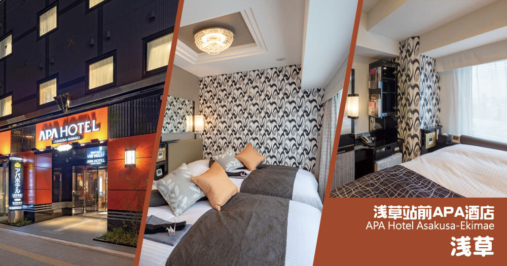 浅草站前APA酒店 APA Hotel Asakusa-Ekimae 浅草站前APA酒店 APA Hotel Asakusa-Ekimae