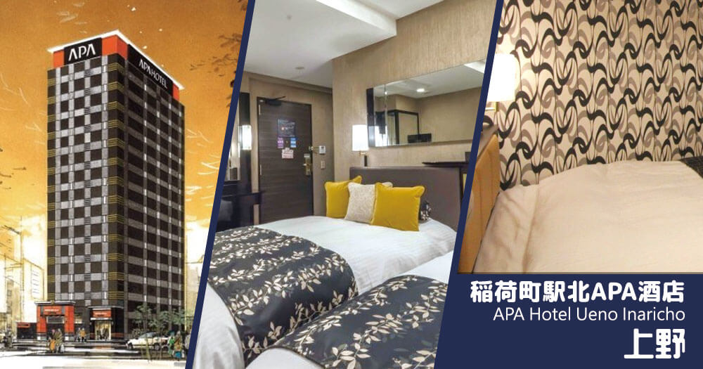 上野 稲荷町駅北APA酒店 APA Hotel Ueno Inaricho 上野 稲荷町駅北APA酒店 APA Hotel Ueno Inaricho