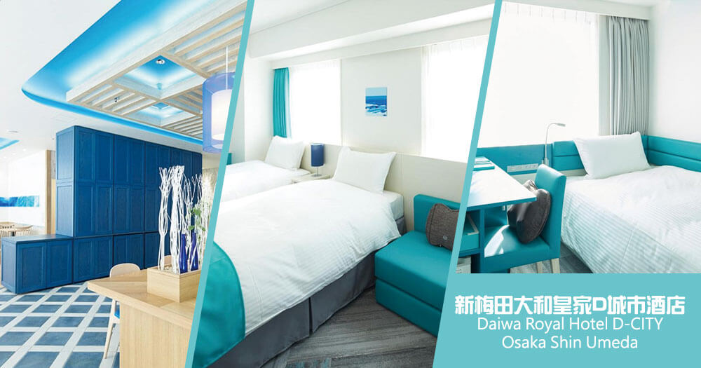 大阪新梅田大和皇家D城市酒店 - Daiwa Royal Hotel D-CITY Osaka Shin Umeda 大阪新梅田大和皇家D城市酒店 - Daiwa Royal Hotel D-CITY Osaka Shin Umeda