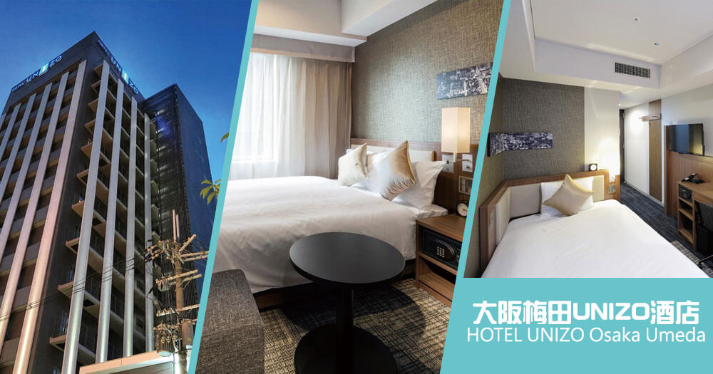 大阪梅田 UNIZO酒店 HOTEL UNIZO Osaka Umeda 大阪梅田 UNIZO酒店 HOTEL UNIZO Osaka Umeda