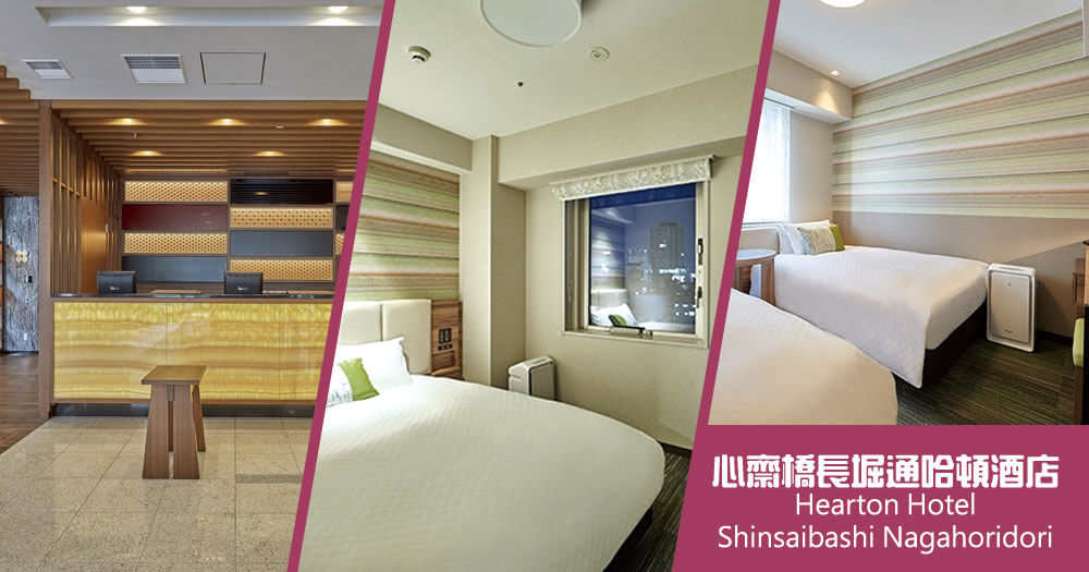 心齋橋長堀通哈頓酒店 Hearton Hotel Shinsaibashi Nagahoridori 心齋橋長堀通哈頓酒店 Hearton Hotel Shinsaibashi Nagahoridori