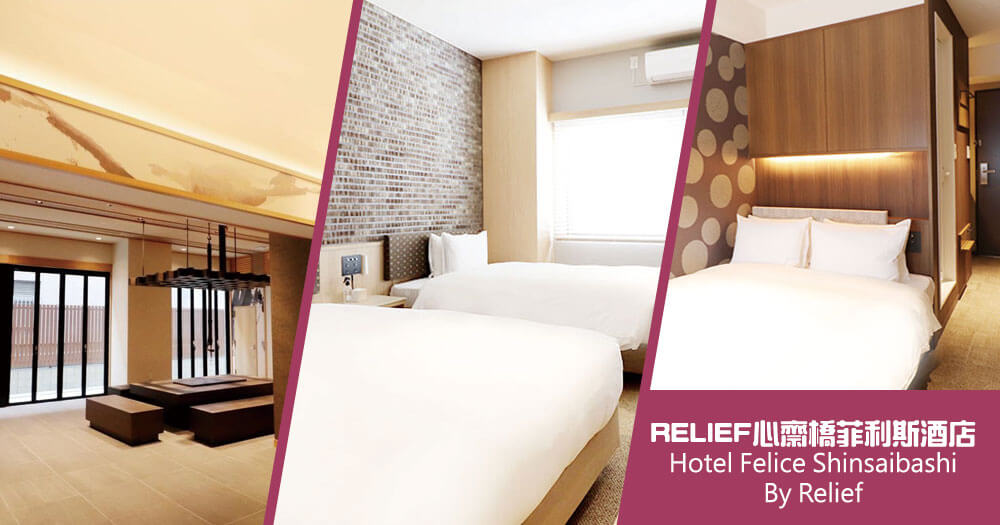RELIEF心齋橋菲利斯酒店 Hotel Felice Shinsaibashi By Relief RELIEF心齋橋菲利斯酒店 Hotel Felice Shinsaibashi By Relief