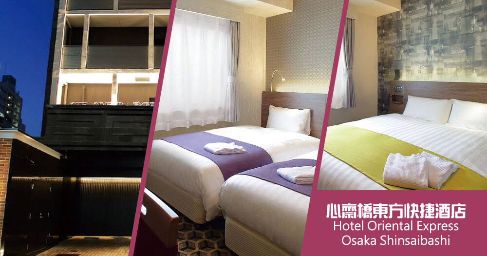 大阪心齋橋東方快捷酒店 Hotel Oriental Express Osaka Shinsaibashi 大阪心齋橋東方快捷酒店 Hotel Oriental Express Osaka Shinsaibashi