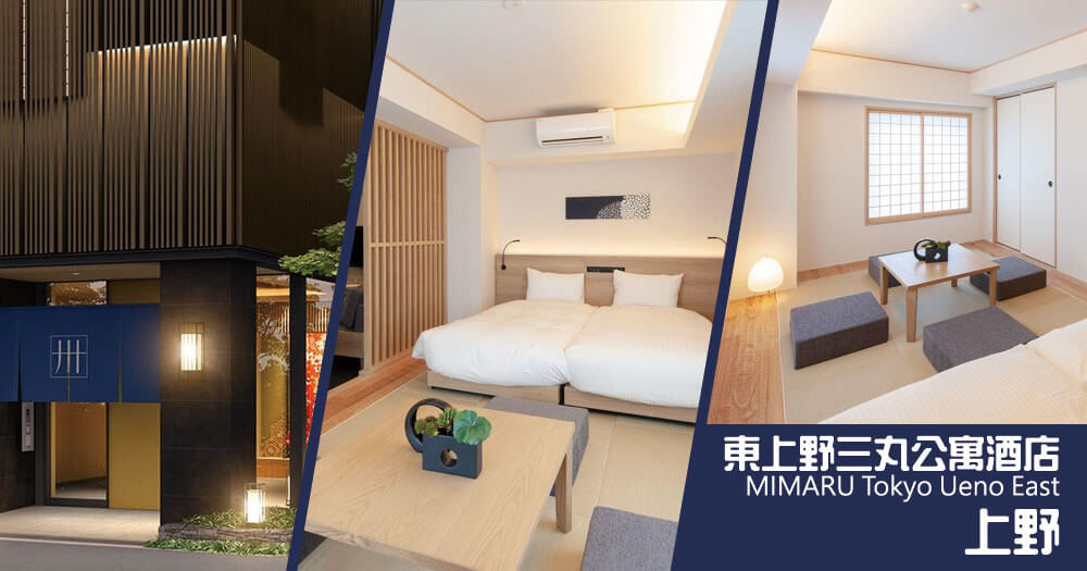 東京東上野三丸公寓酒店 MIMARU Tokyo Ueno East 東京東上野三丸公寓酒店 MIMARU Tokyo Ueno East