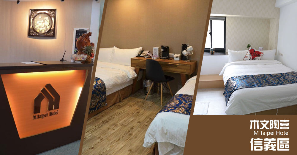 木文陶喜 (M Taipei Hotel) 木文陶喜 (M Taipei Hotel)