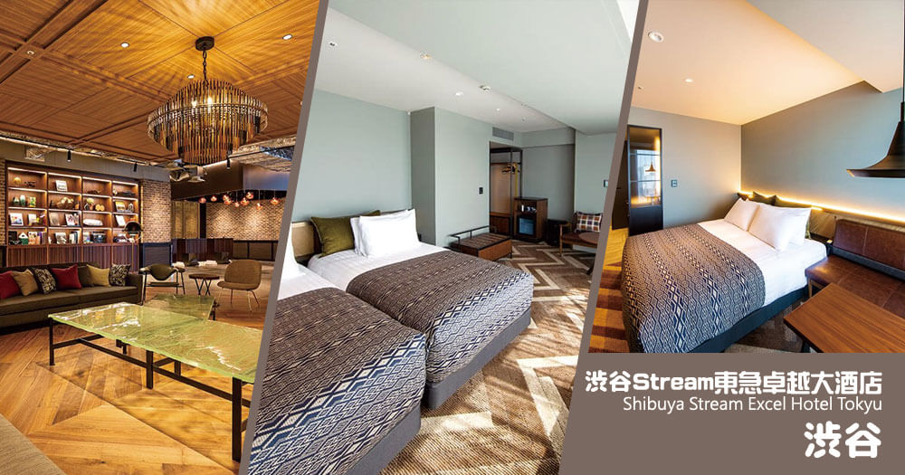 渋谷Stream東急卓越大酒店 Shibuya Stream Excel Hotel Tokyu 渋谷Stream東急卓越大酒店 Shibuya Stream Excel Hotel Tokyu