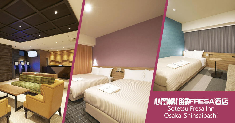大阪心齋橋相鐵FRESA酒店 Sotetsu Fresa Inn Osaka-Shinsaibashi 大阪心齋橋相鐵FRESA酒店 Sotetsu Fresa Inn Osaka-Shinsaibashi