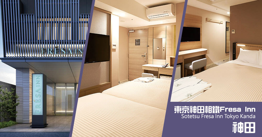 東京神田 相鐵Fresa Inn Sotetsu Fresa Inn Tokyo Kanda 東京神田 相鐵Fresa Inn Sotetsu Fresa Inn Tokyo Kanda