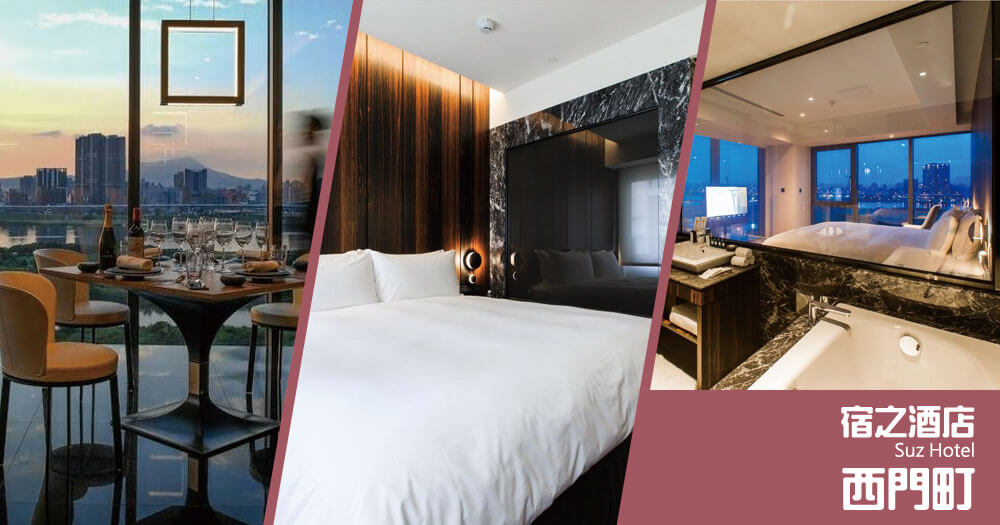 宿之酒店 (Suz Hotel) 宿之酒店 (Suz Hotel)