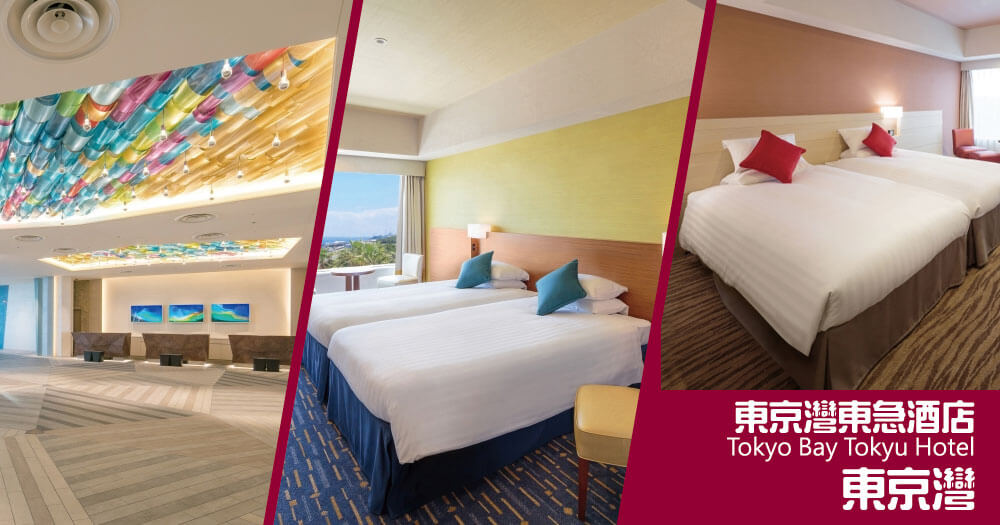 東京灣東急酒店 Tokyo Bay Tokyu Hotel 東京灣東急酒店 Tokyo Bay Tokyu Hotel
