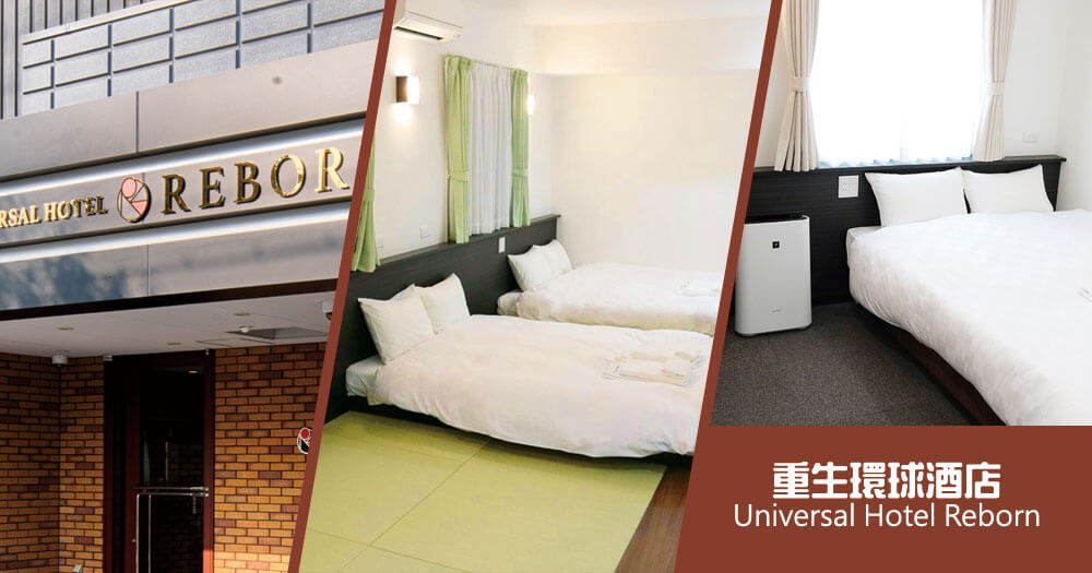 重生環球酒店 Universal Hotel Reborn 重生環球酒店 Universal Hotel Reborn