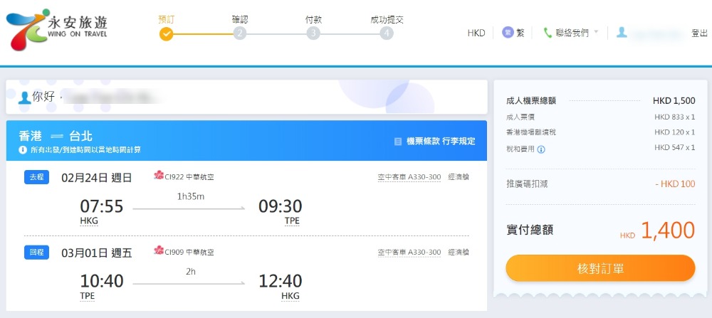 限時3日!台北/首爾/東京/大阪 機票 每人減HK$ 100 - 永安旅遊 限時3日!台北/首爾/東京/大阪 機票 每人減HK$ 100 - 永安旅遊