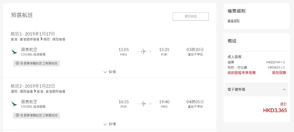 香港 直航 福岡 HK$ 2,744起 (連稅HK$ 3,365) - 國泰航空 香港 直航 福岡 HK$ 2,744起 (連稅HK$ 3,365) - 國泰航空