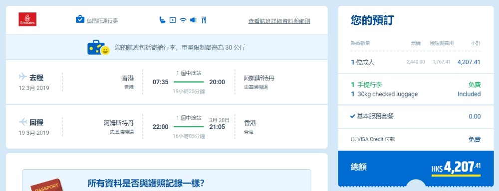 香港飛 阿姆斯特丹 HK$ 2,440(連稅HK$ 4,207) - Emirates 阿聯酋航空 香港飛 阿姆斯特丹 HK$ 2,440(連稅HK$ 4,207) - Emirates 阿聯酋航空