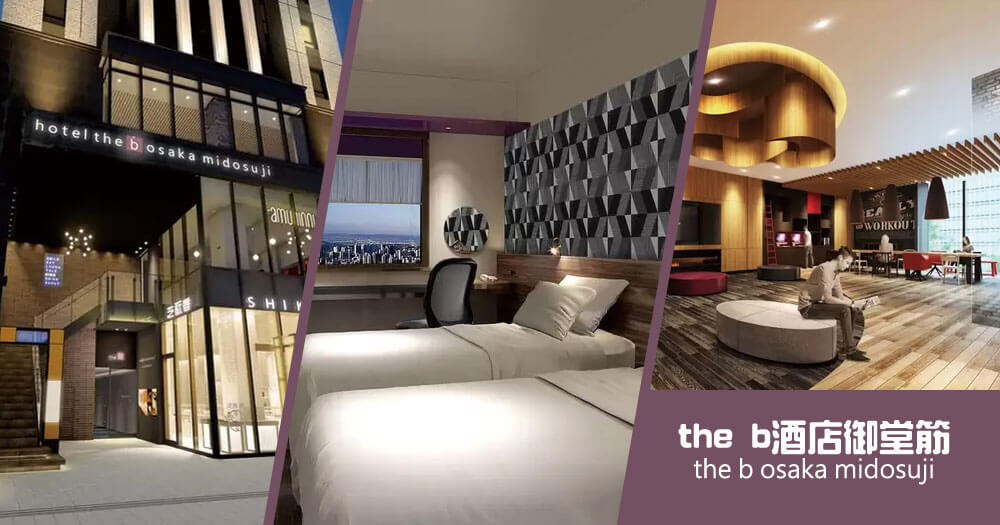 the b酒店御堂筋 the b osaka midosuji the b酒店御堂筋 the b osaka midosuji