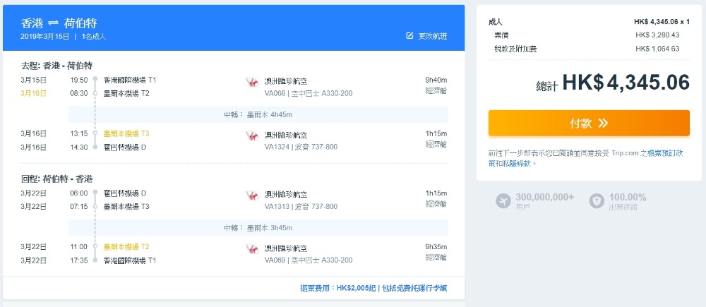 香港 飛 塔斯曼尼亞-荷伯特 HK$ 3,280起(連稅HK$ 4,345) 香港 飛 塔斯曼尼亞-荷伯特 HK$ 3,280起(連稅HK$ 4,345)