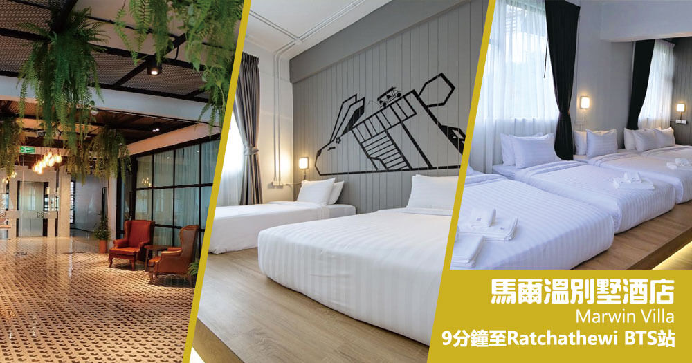 馬爾溫別墅酒店 (Marwin Villa) 馬爾溫別墅酒店 (Marwin Villa)