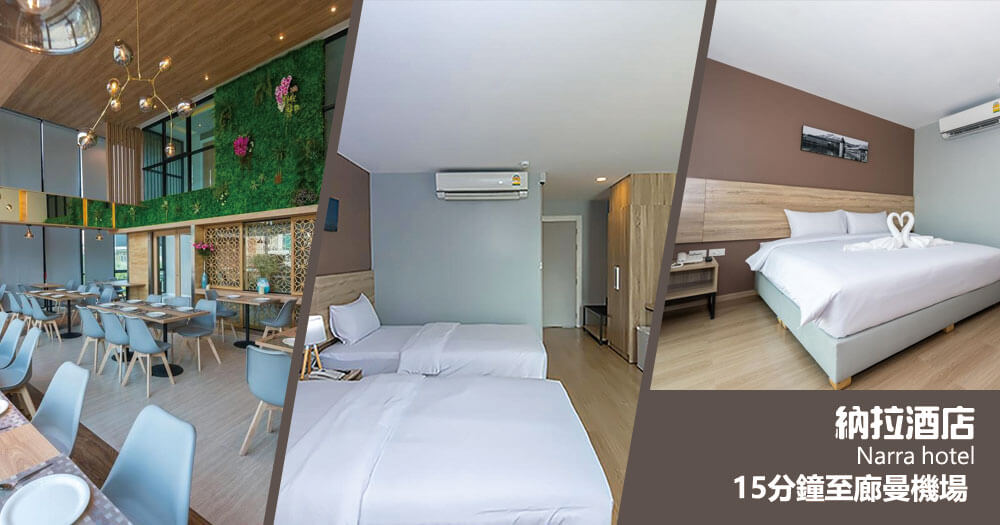 納拉酒店 (Narra hotel) 納拉酒店 (Narra hotel)