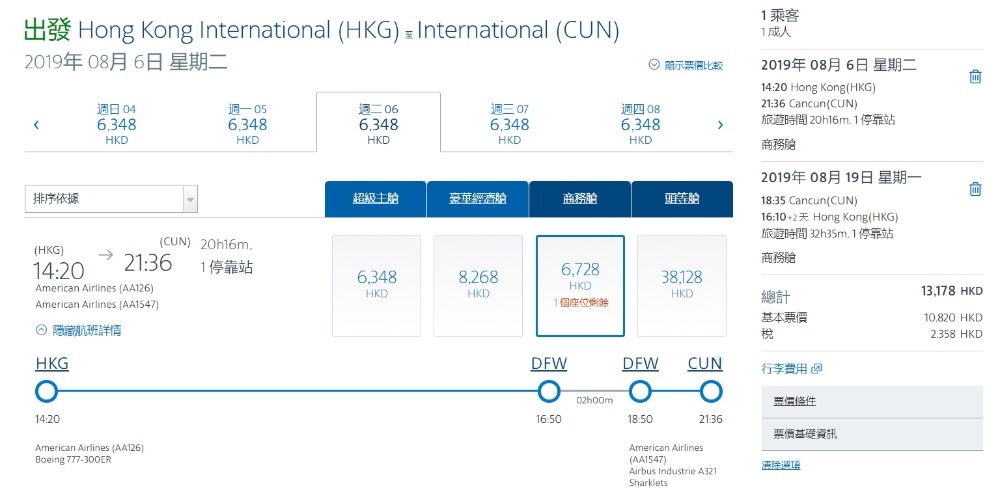 香港飛坎昆 HK$ 10,820(連稅HK$ 13,178) - 美國航空 香港飛坎昆 HK$ 10,820(連稅HK$ 13,178) - 美國航空