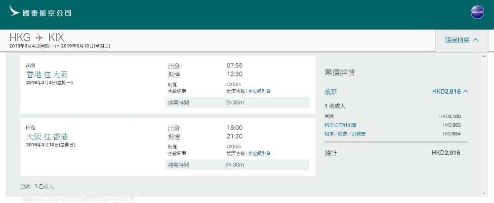 香港 直航大阪 HK$ 2,100起 (連稅HK$ 2,916) - 國泰 香港 直航大阪 HK$ 2,100起 (連稅HK$ 2,916) - 國泰