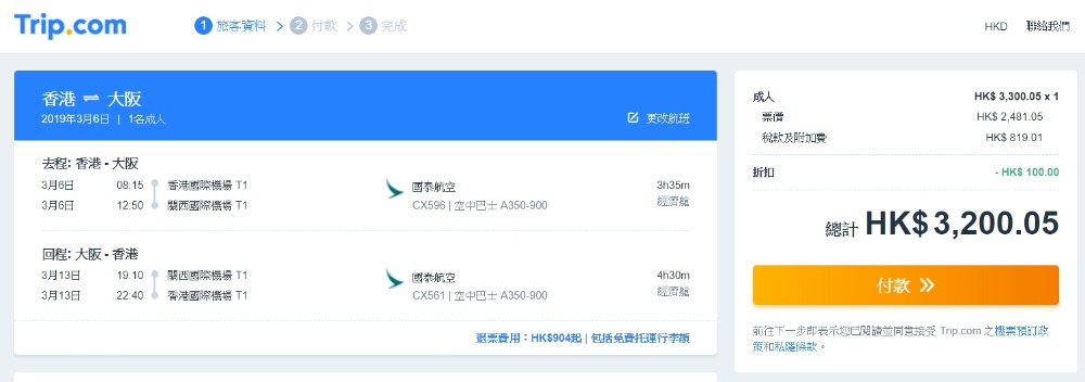香港 直航 大阪 HK$ 2,381起 (連稅HK$ 3,200) 香港 直航 大阪 HK$ 2,381起 (連稅HK$ 3,200)