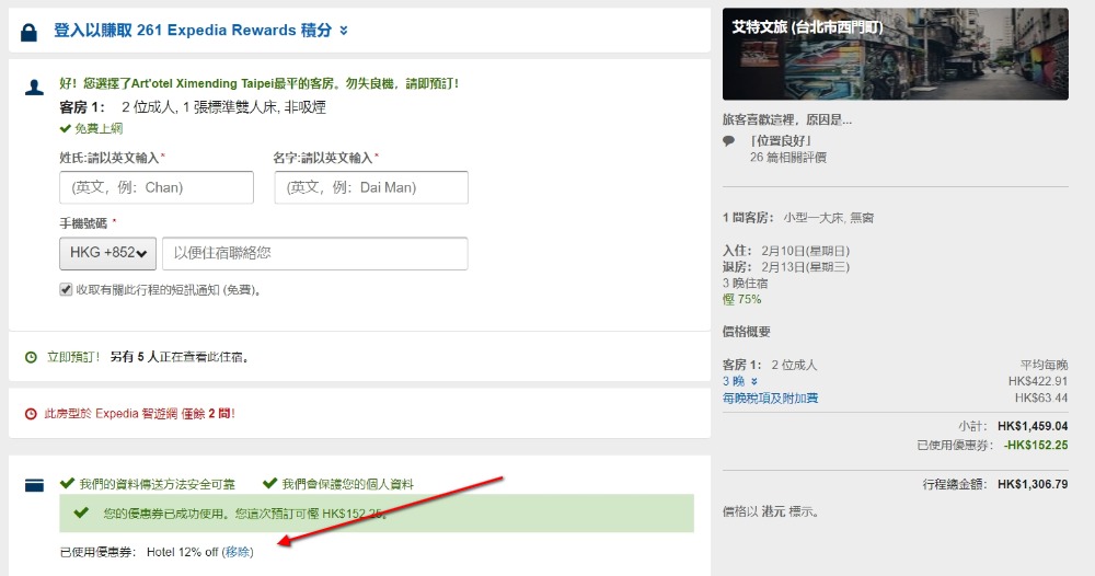 expedia 88折優惠碼 expedia 88折優惠碼