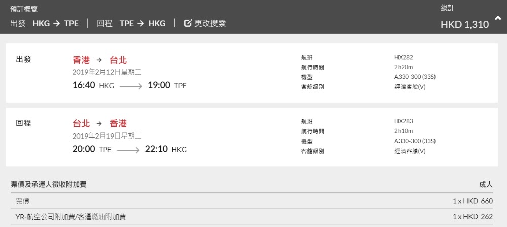 香港往返 台北 HK$ 660起(連稅HK$ 1,310) 香港往返 台北 HK$ 660起(連稅HK$ 1,310)