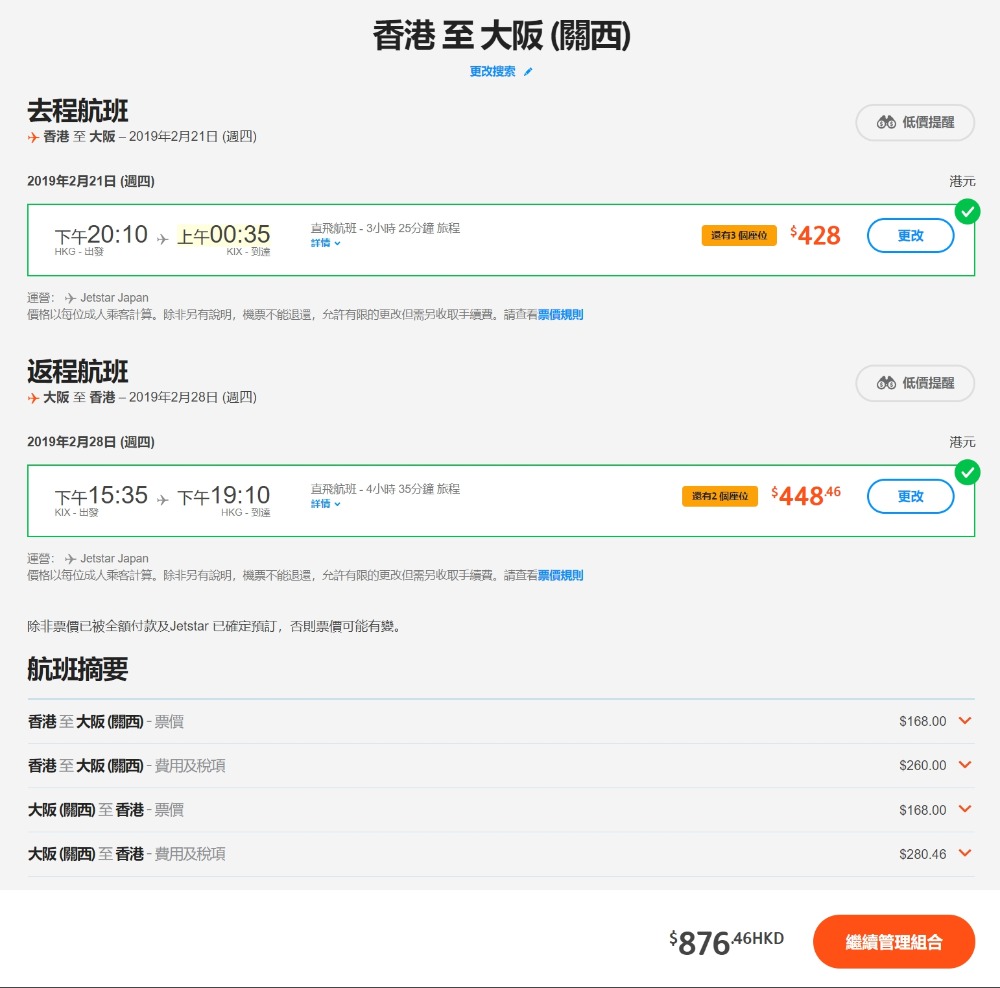 香港直飛 大阪 單程HK$ 168起(來回連稅 HK$ 876) - Jetstar 捷星航空 香港直飛 大阪 單程HK$ 168起(來回連稅 HK$ 876) - Jetstar 捷星航空