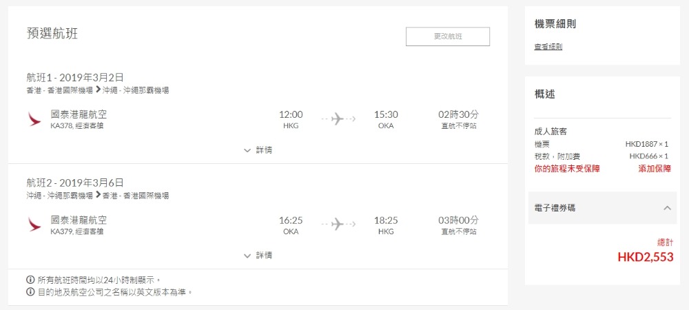 香港 直航 沖繩 HK$ 1,887起 (連稅HK$ 2,553) - 國泰港龍航空 香港 直航 沖繩 HK$ 1,887起 (連稅HK$ 2,553) - 國泰港龍航空