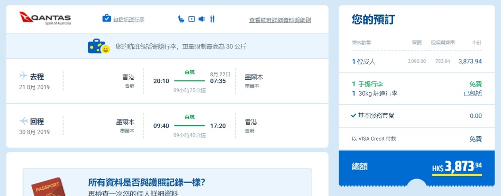香港 直飛 墨爾本 HK$ 3,090起(連稅 HK$ 3,873) 香港 直飛 墨爾本 HK$ 3,090起(連稅 HK$ 3,873)