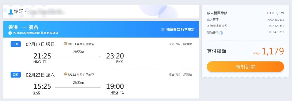 香港直飛 曼谷 HK$ 589起(連稅HK$ 1,179) - 皇家約旦航空 香港直飛 曼谷 HK$ 589起(連稅HK$ 1,179) - 皇家約旦航空