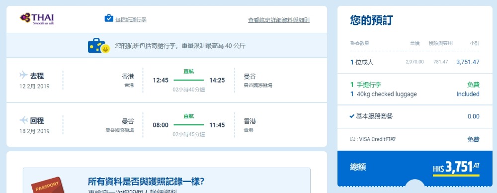 香港飛 曼谷 商務艙HK$ 2,970起(連稅HK$ 3751) - 泰國航空 香港飛 曼谷 商務艙HK$ 2,970起(連稅HK$ 3751) - 泰國航空
