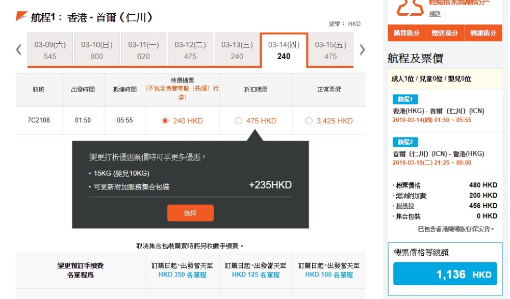 香港飛 首爾 單程 HK$ 240起(來回連稅HK$ 1,136) - 濟州航空 香港飛 首爾 單程 HK$ 240起(來回連稅HK$ 1,136) - 濟州航空