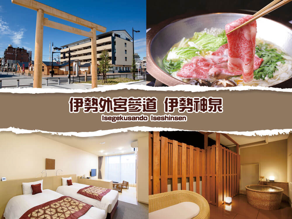 三重県-伊勢外宮参道 伊勢神泉 Isegekusando Iseshinsen 三重県-伊勢外宮参道 伊勢神泉 Isegekusando Iseshinsen