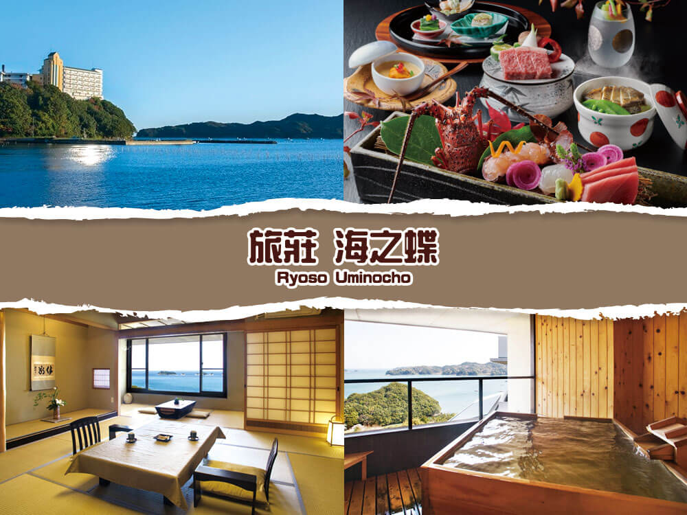 三重県-旅莊 海之蝶 Ryoso Uminocho 三重県-旅莊 海之蝶 Ryoso Uminocho