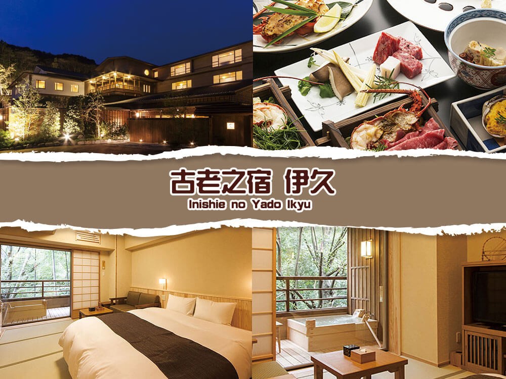 三重県-古老之宿 伊久 Inishie no Yado Ikyu 三重県-古老之宿 伊久 Inishie no Yado Ikyu