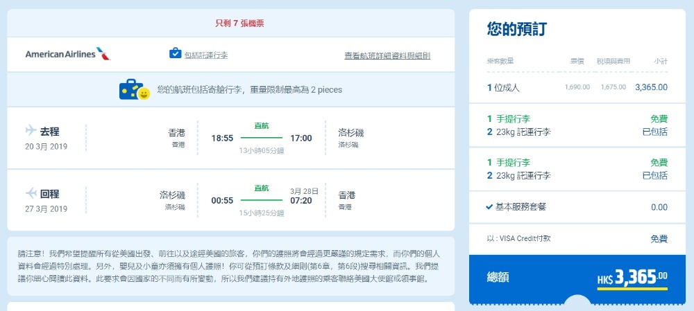 香港直飛 洛杉磯 HK$ 1,690起(連稅HK$ 3,365) - 美國航空 香港直飛 洛杉磯 HK$ 1,690起(連稅HK$ 3,365) - 美國航空