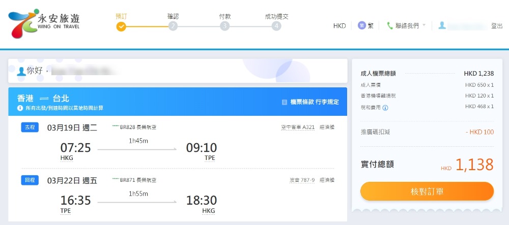 香港 飛台北 HK$ 713(連稅HK$ 1,138) 起 - 長榮航空 香港 飛台北 HK$ 713(連稅HK$ 1,138) 起 - 長榮航空