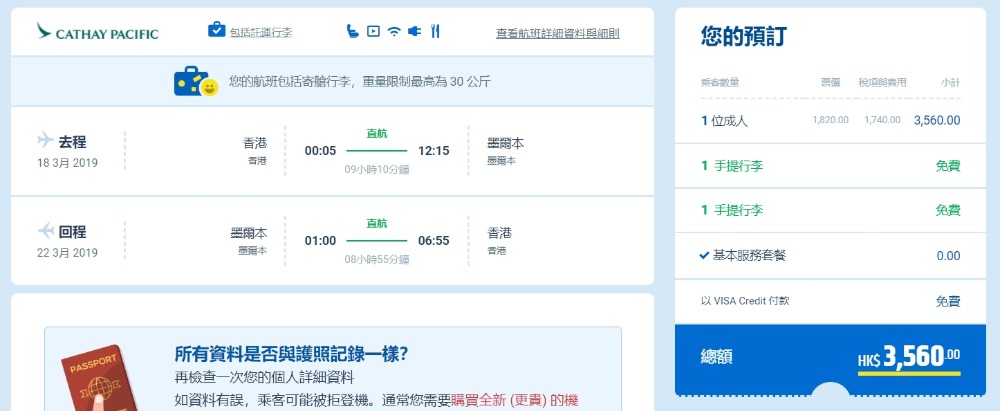 香港 直航 墨爾本 HK$ 1,820起 (連稅HK$ 3,560) - 國泰航空 香港 直航 墨爾本 HK$ 1,820起 (連稅HK$ 3,560) - 國泰航空