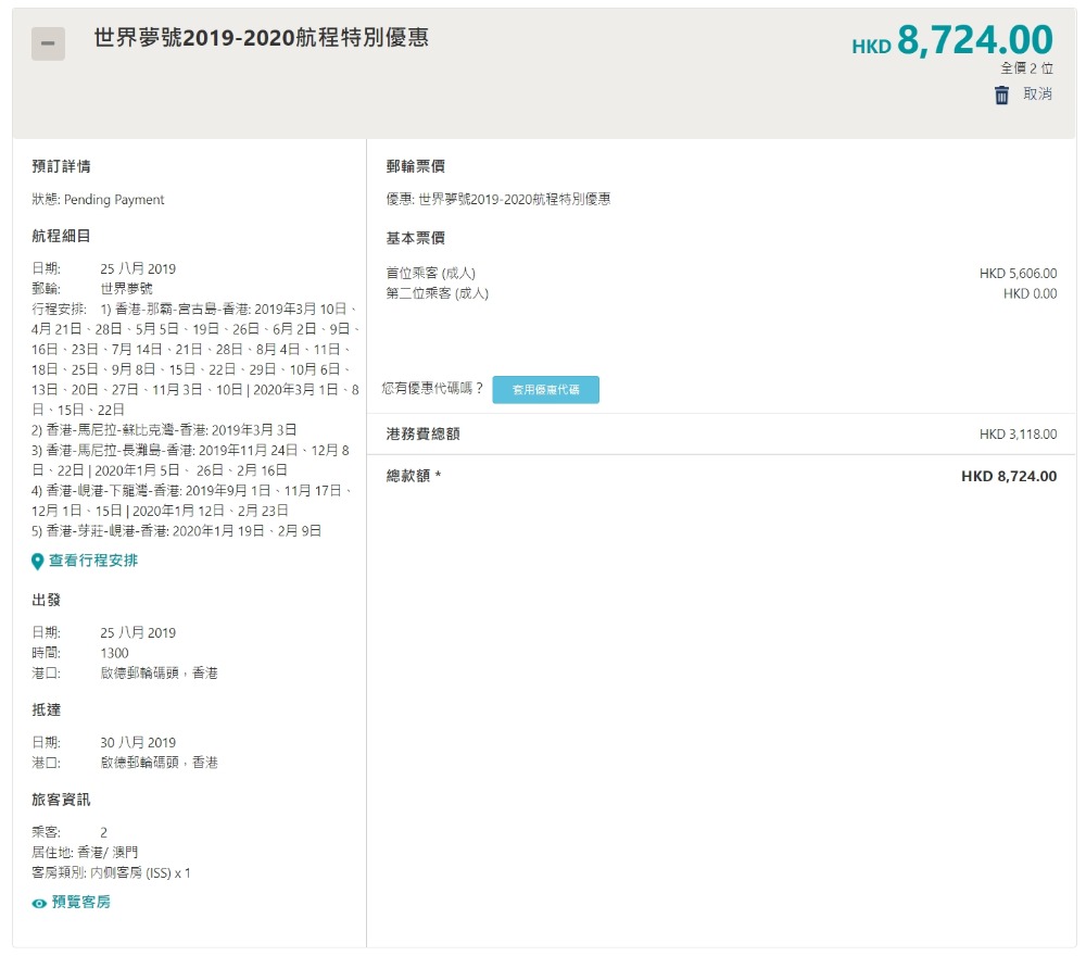 香港-那霸-宮古島-香港 每人HK$ 4,362起 - 星夢郵輪 世界夢號 香港-那霸-宮古島-香港 每人HK$ 4,362起 - 星夢郵輪 世界夢號