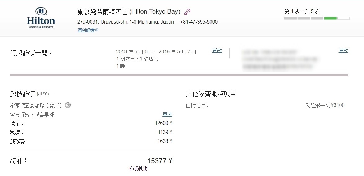 東京灣希爾頓酒店 HK$ 1,089起 東京灣希爾頓酒店 HK$ 1,089起